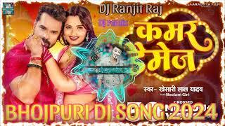 Kamar Damage Dj Remix || Khesari Lal Yadav Bhojpuri Dj Song 2024 || New Bhojpuri Dj Song 2025