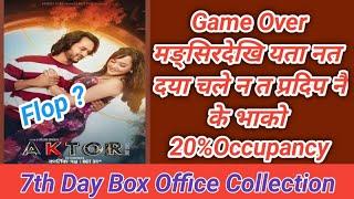 7th Day Box Office collection | Aktor Take 1 | Flop Box Office ? | Pradeep | Raj Ballav | Divya