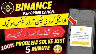 I Paid But The Order Has Been Cancelled || Binance p2p Order cancelled after payment Problem Solve