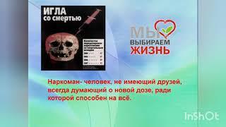 Беседа  «Десять причин, по которым не стоит употреблять наркотики»