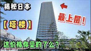 东京塔楼为何如此令人向往！真都有那么值吗？【11区小豪】