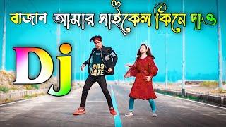 Bajan Amar Cycle dj gan | বাজান আমার সাইকেল ডিজে গান | Dh Kobir Khan | tiktok viral ganCover dance