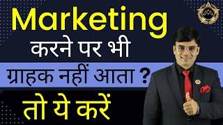 Why Is Marketing Not Working For You ? | Dr. Amit Maheshwari