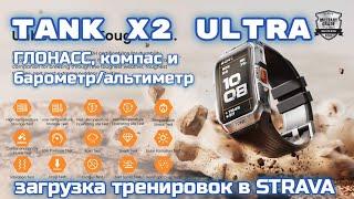 TANK X2 ULTRA полноценные фитнес часы от Kospet