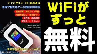 永久的に無料でWiFiが使える！？という物がYoutube広告にて流れている件について【詐欺広告】