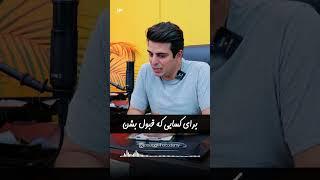 اگه خواننده ای این ویدیو رو نبین