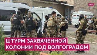 Заявления террористов, штурм, реакция Путина: что известно о захвате колонии в Волгоградской области