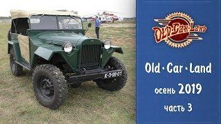 Техника Красной армии во Второй мировой и Великой Отечественной войне - Old Car Land 2019