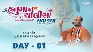 Live : Shree Hanuman Chalisa Yuva Katha - Surat | Day 01 | P. Hariprakashdasji Swami