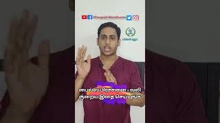 மூலம்/ பைல்ஸ் தற்காலிக தீர்வு | Piles symptomatic relief | Sitz bath for Hemorrhoids - Dr Vinoth