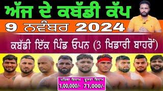 Aaj De Kabaddi Cup 9 November 2024 | kabaddi live | kabaddi live today | live kabaddi