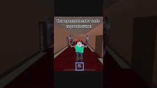 Как Ощущают Себя Перво Клашки  Прикол #shorts #роблокс #видео #игры #roblox