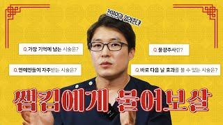 물광 피부 연예인의 시술따라잡기 ! #기억에남는관리 #다음날바로좋은관리법은?
