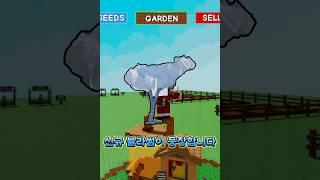 그로우 어 가든에 신규 블라썸이 등장합니다!!!