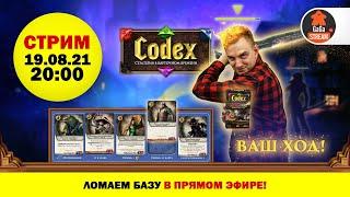 Стрим по игре Codex: Стартовый набор + розыгрыш!