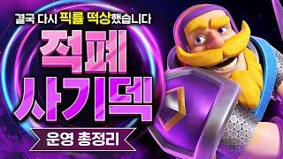 역시 영원히 쓰는 덱이 맞네요. 이번 시즌은 그냥 이 덱 쓰시면 됩니다 【클래시로얄 덱추천】