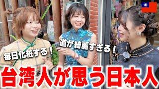【親日】台湾人に日本の印象きいてみた in台南