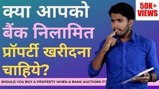 Should You Buy A Property When A Bank Auctions It? | Is It Safe To Buy An Auction Property? | Hindi