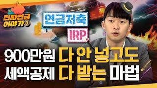 사적연금은 타임머신 승차가 가능하다는 놀라운 사실