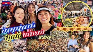 Cambodia Trip  2024 Ep # 55 Exploring Seafood Market-Psar Leu Sihanoukville || ផ្សារលើកំពង់សោម