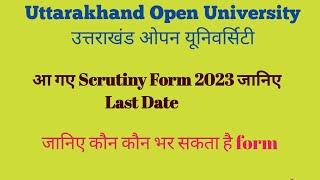 Uttarakhand open university online Scrutiny form (@uttrakhandopenuniversityupdate