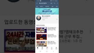 삶에 활력소 앱테크 이번시간에는 패시브인컴 tv 소개  무료채굴 꿀팁