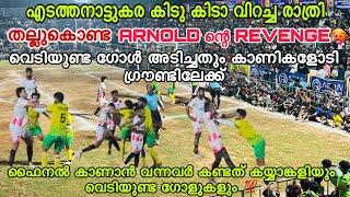 എടത്തനാട്ടുകര കിടു കിട വിറച്ച ഫൈനൽ  SUPER STUDIO MALAPPURAM VS FIFA MANJERY