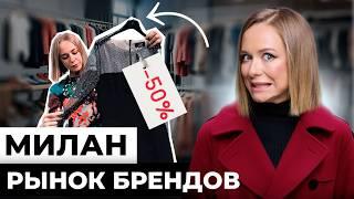 Где купить брендовую одежду в Милане со скидкой до 50%. Аутлет Highline