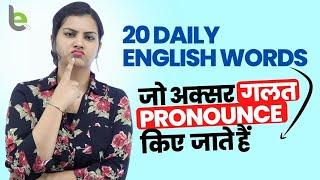 20 Daily Use English Words That Are Always Mispronounced | Improve English Pronunciation | Ellie