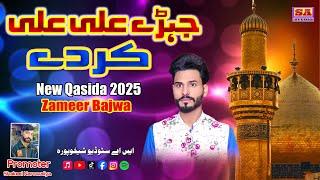 Jehre Ali Ali Karde | Best Qasida | 13 Rajab Manqabat 2025 | Mola Ali Qasida 2025 | Zameer Bajwa