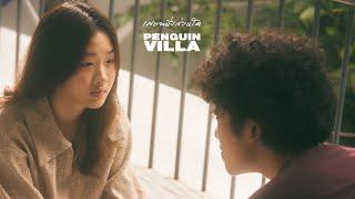 Penguin Villa - เศษหนึ่งส่วนใด | P1ECE [Music Video]