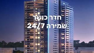 דירה למכירה במגדל הייליין החדש ברמת גן