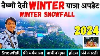 वैष्णो देवी | Vaishno Devi Yatra Winter update 2024 | Vaishno Devi Tour Guide | बर्फबारी