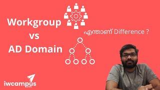 #മലയാളം | Workgroup vs Domain | Windows Server training | MCSE | MCSA