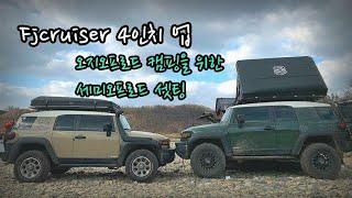 Fjcruiser 4" up. 세미 오프로드 캠핑 셋팅.35인치 타이어 장착#오버랜딩셋팅#오프로드셋팅#오버랜딩코리아