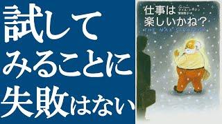 【ベストセラー】『仕事は楽しいかね？』を解説