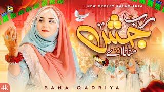 New Naat Sharif 2024 || Naat Medely 2024 || Official Video || Sana Qadria Naat || HQ Studio