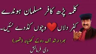 Kalma Parh Kafir Muslman | Punjabi Poetry Islamic | Punjabi Shayari | Shahzad Kasuri | Islami Dohra