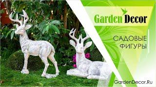 Садовые фигуры от gardendecor.ru