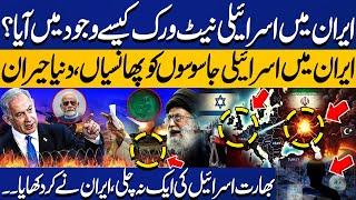 How Mossad Network Becomes Strong inside Iran? Israeli Spies Hanged | Iran Israel War Updates