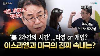 이스라엘-이란 분쟁이 가져올 최악의 시나리오?