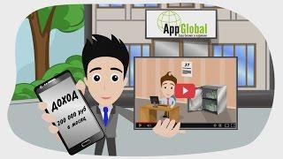 Видеоролик для компании AppGlobal Заказать видеоролик