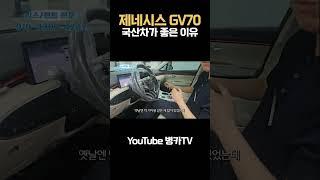 이쁘다 이뻐 제네시스 gv70