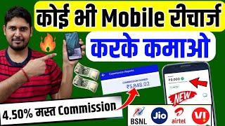 New Mobile recharge commission App 2025Mobile Recharge Commission App | Best Mobile Recharge | Demo