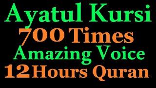 12 Hours Quran | Ayatul kursi 700X | Ayatul Kursi Quran Recitation | Black Screen long Quran video