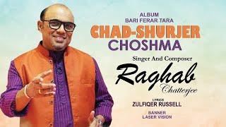 Chad-Shurjer Choshma || চাঁদ-সূর্যের চশমা || Raghab Chatterjee || Zulfiqer Russell