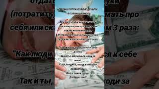 ЧТОБЫ ПОТРАЧЕНЫЕ ДЕНЬГИ ВОЗРАЩАЛИСЬ #расклад #таро #ритуалы #shorts #деньги #