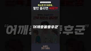 어깨통증 원인 바로이거입니다 #대구신경과 #대구어깨통증
