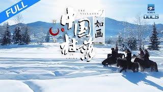 【FULL】《中国村落》EP1 ：如画 THE VILLAGES IN CHINA | 浙江人文纪录片