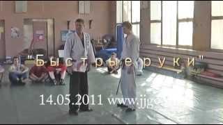 Быстрые руки. Рукопашка. Без лишнего.